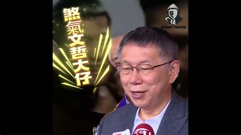 煞氣a 文哲大仔|[討論] 文哲大仔：黑道在我身邊都變比較正常